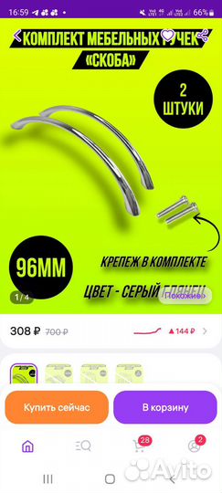 Ручка мебельная скоба серебро 96мм