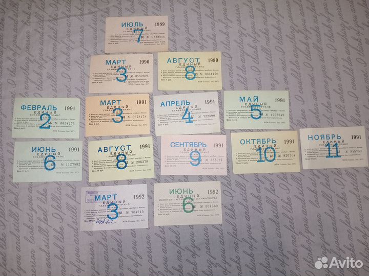 Единые проездные билеты 1990, 1991 СССР