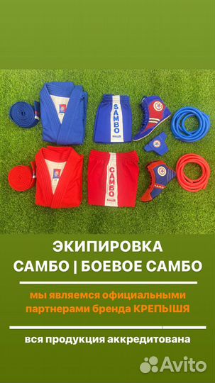 Экипировка самбо, куртка самбо, самбовки, шорты