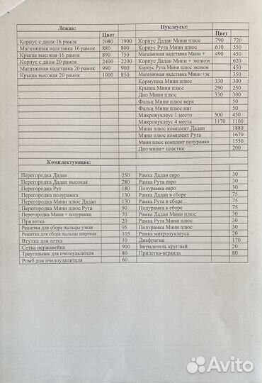 Ульи для пчёл