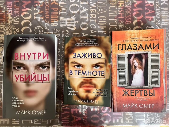 Майк омер книги по порядку