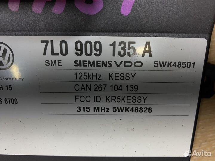 Блок управления замком VAG 7L0909135A Арт. 100835