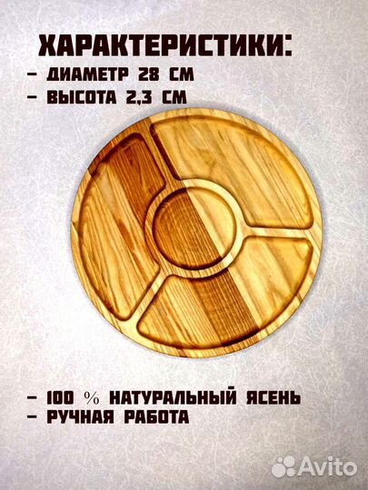 Менажница ясень 28 см