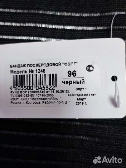 Бандаж послеродовой