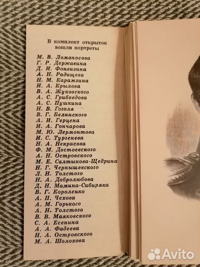 Портреты русских писателей. 1974г