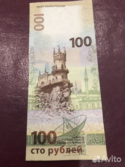Купюра 100р сочи