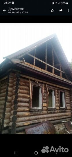 Отдам бесплатно стройматериалы брус