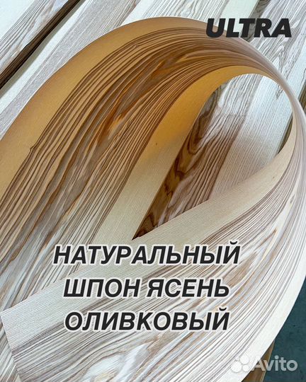 Шпон натурального дерева Ясень оливковый