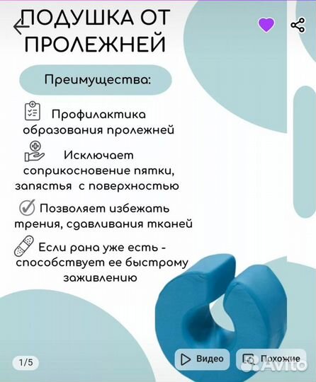 Подушки 2 шт. от пролежней на руки или ноги