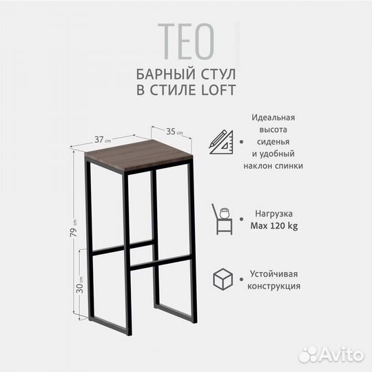 8 штук Барных стульев TEO loft, черный, 79x37x35 с