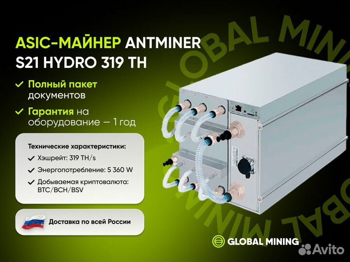 Antminer S21 Hydro 319 TH