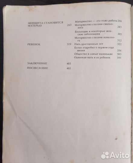 Энциклопедия молодой женщины