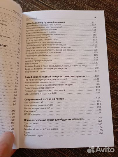 Книга о беременности