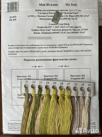 Набор для вышивания золотое руно