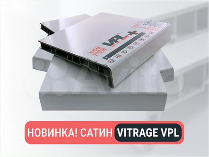 Vitraze VPL Сатин - премиум подоконник