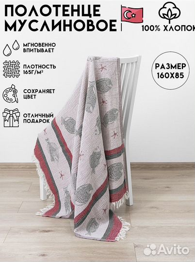 Муслиновое полотенце для пляжа и дома