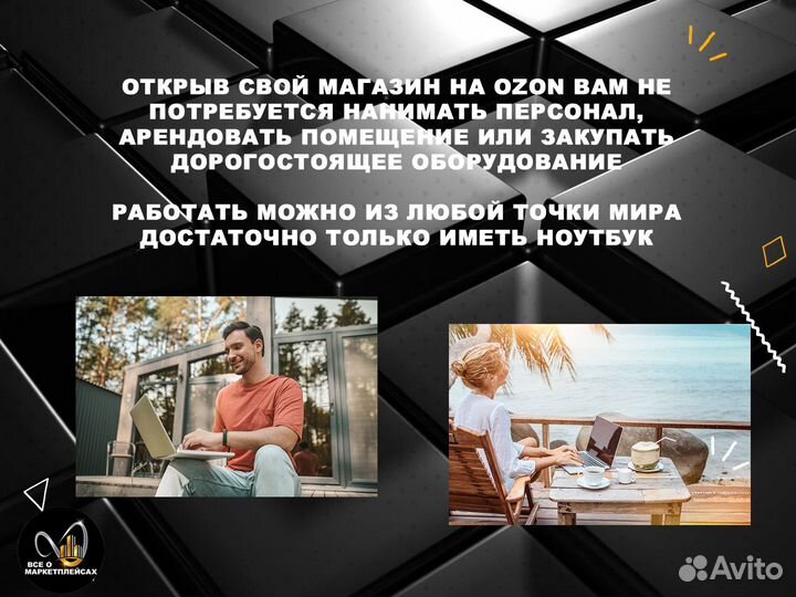 Франшиза на маркетплейсах