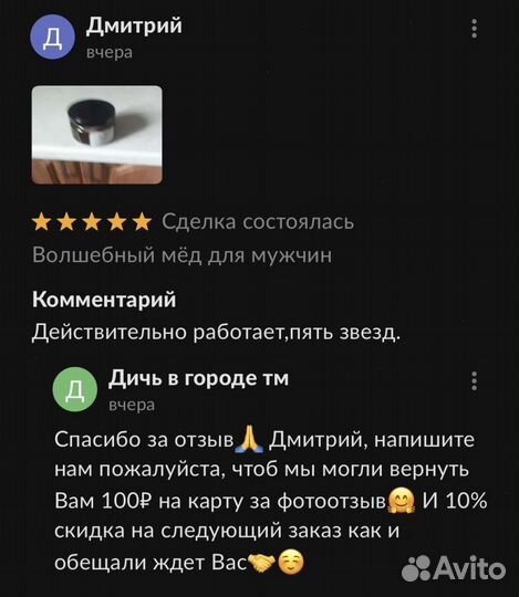 Золотой чудо мед домкрат