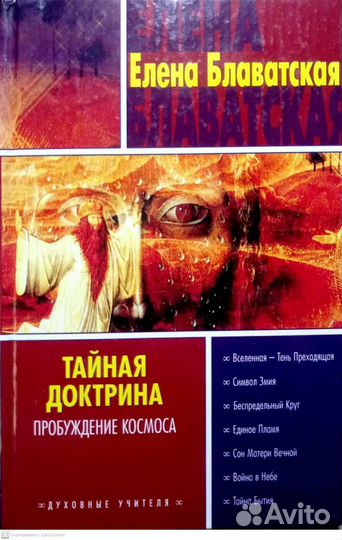 Елена Блаватская 3 книги