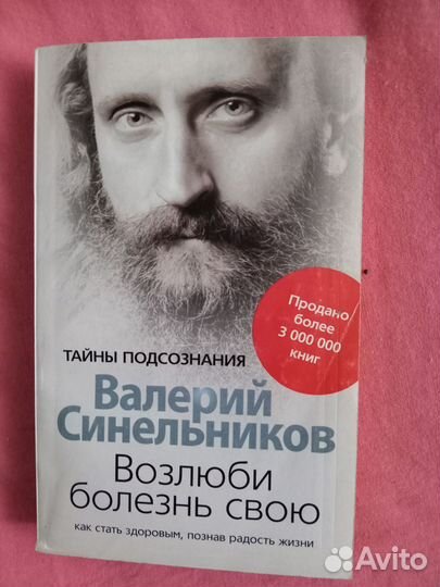 Книги врача-терапевта Синельникова