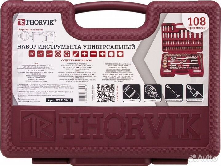 Набор инструмента универсальный 1/4