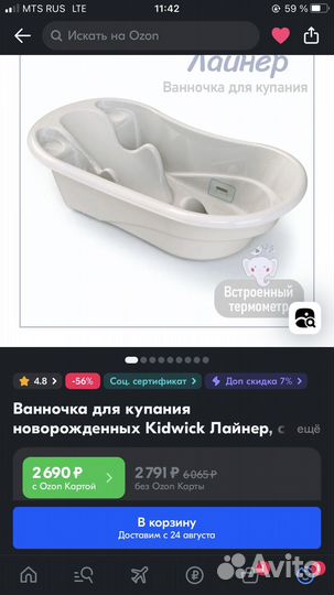 Ванночка для купания