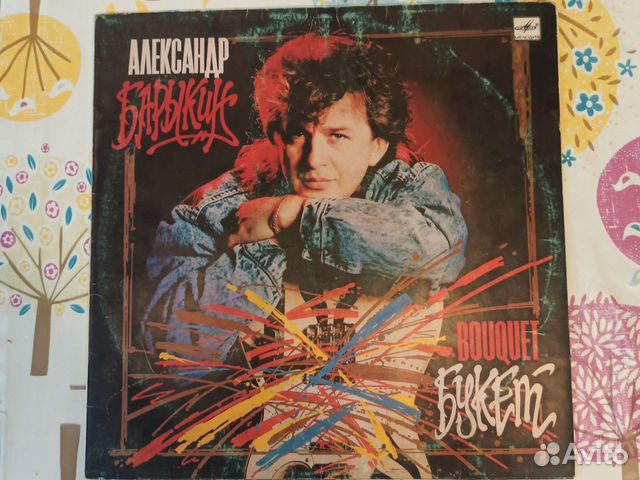 Александр Барыкин группа карнавал