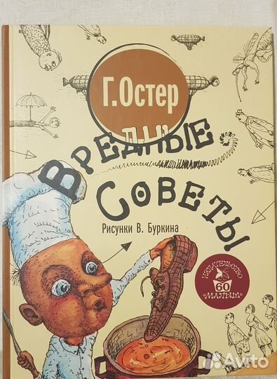 Книга для детей Вредные советы
