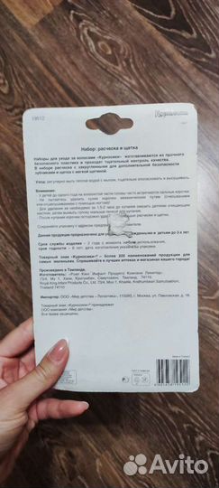 Набор детский: расческа и гребешок