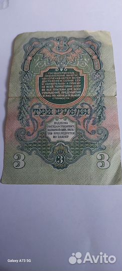 Банкнота 3 рубля 1947