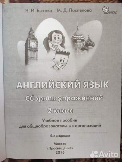 Сборник упражнений 2 класс английский
