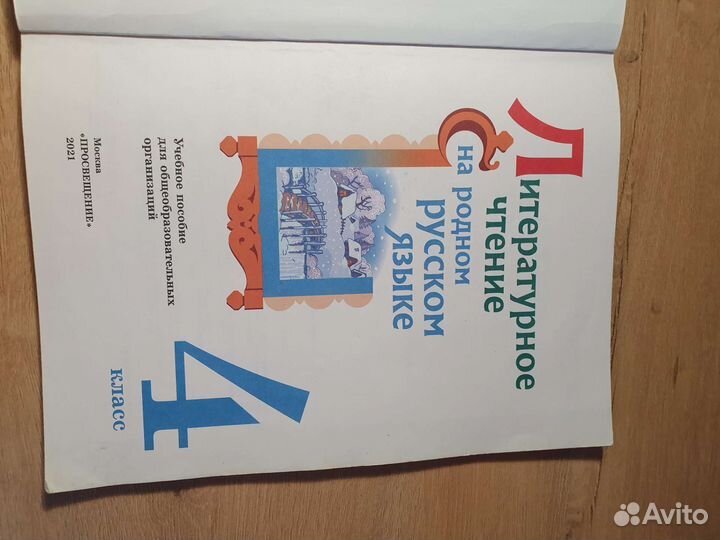 Литературное чтение на родном языке 4 класс