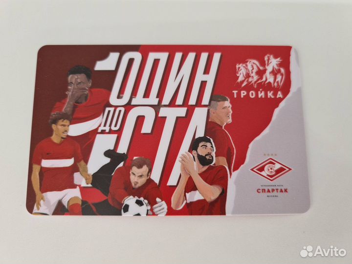 Коллекционная карта тройка фк спартак 100 лет