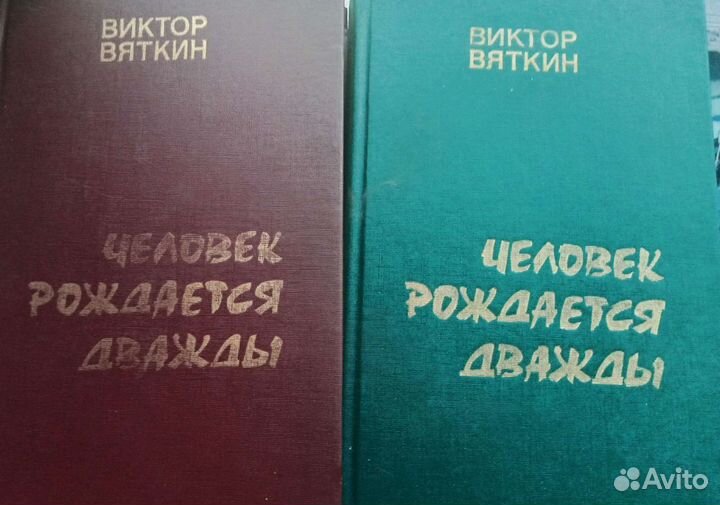 Ляхницкий/Вяткин/Человек рождается дважды