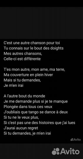 Текст для песни (рус, англ, франц) / ghostwriter