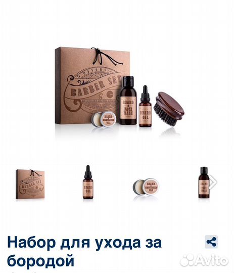 Набор для ухода за бородой