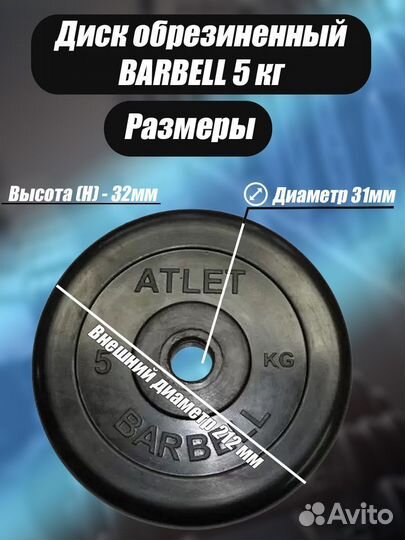 Комплект Дисков MB Barbell MB-AtletB31 5кг. / 2 ш
