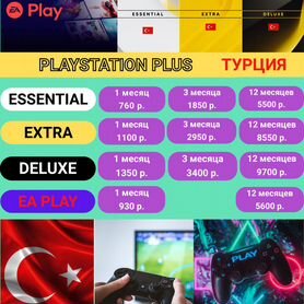 Подписка PS Plus / пс Плюс Турция + Игры