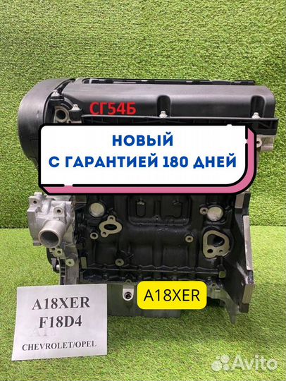 Двигатель в сборе. Z18XER Chevrolet Opel