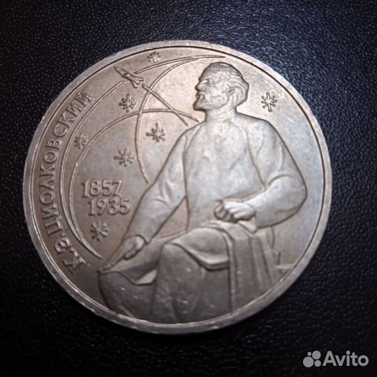 Юбилейные монеты СССР