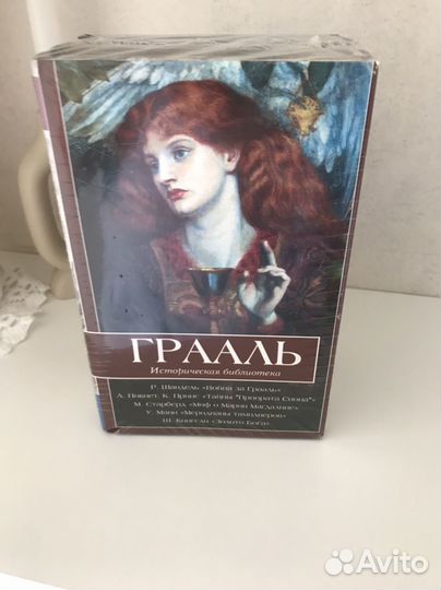 Книга Святой Грааль