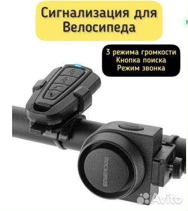 Сигнализация для велосипеда