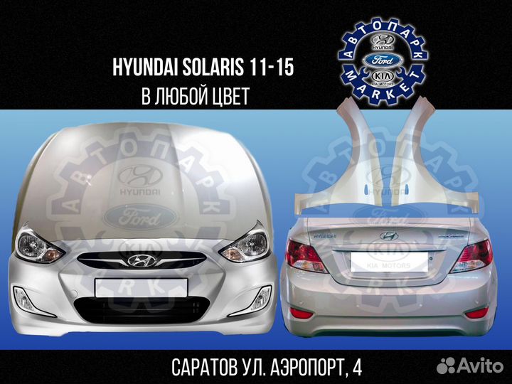 Бампер в любой цвет Hyundai Solaris 10-14