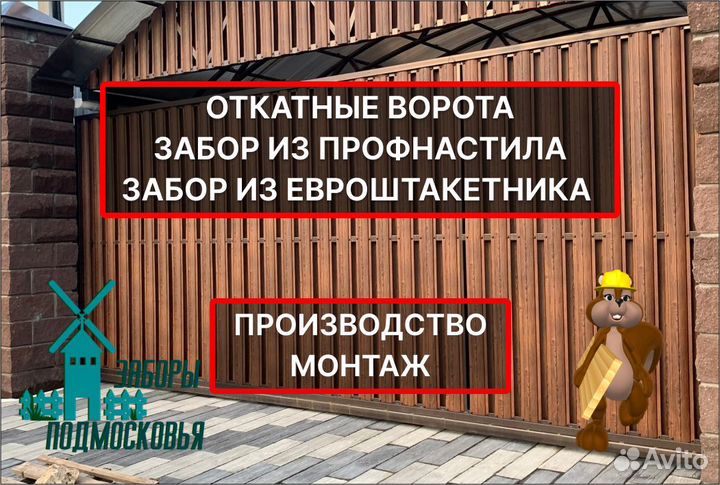 Откатные ворота