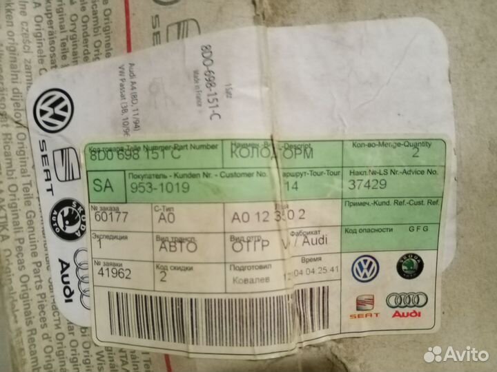 8D0698151C Колодки тормозные передние Passat B5