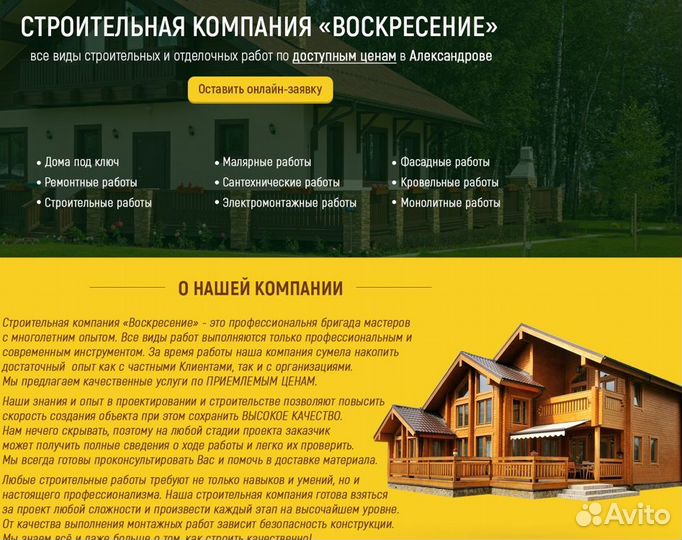 Создание сайтов