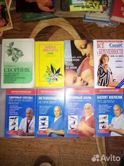 Книги по здоровью и для будущих мам