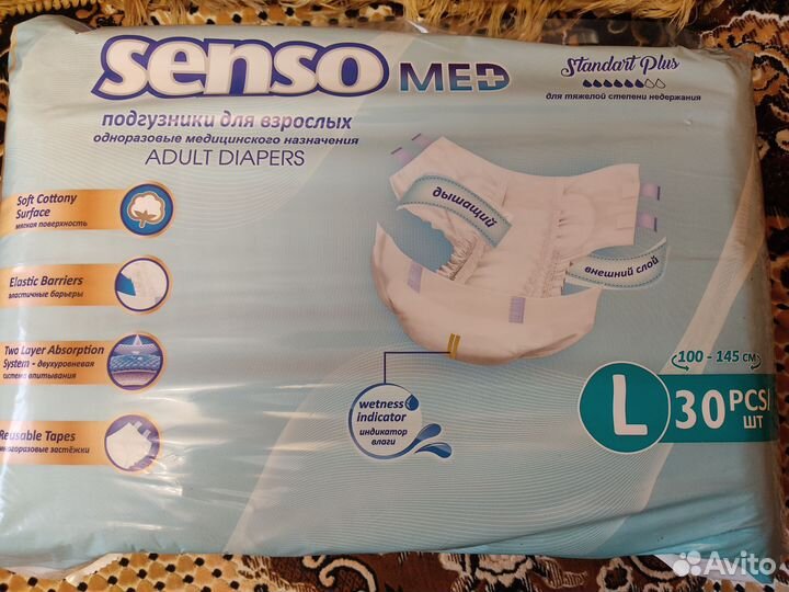 Памперсы для взрослых Senso, размер L