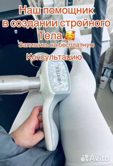Аппаратное похудение/массаж /кавитация/фитобочка