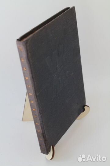 Маяковский. Том 7. Под редакцией Брик. 1932 г